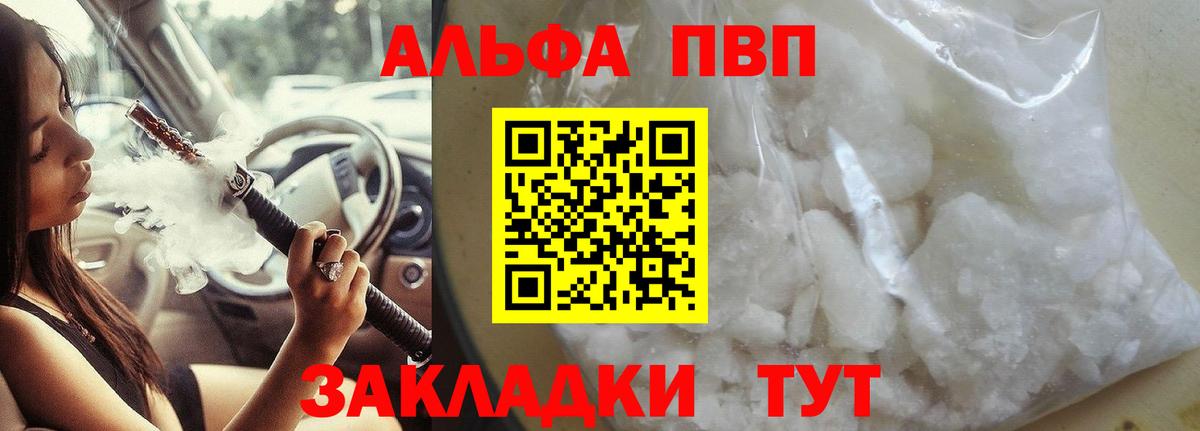 Alfa_PVP VHQ  Alpha-PVP СК КРИС  Alpha PVP  Ржев  Вход с VPN  A PVP кристаллы 