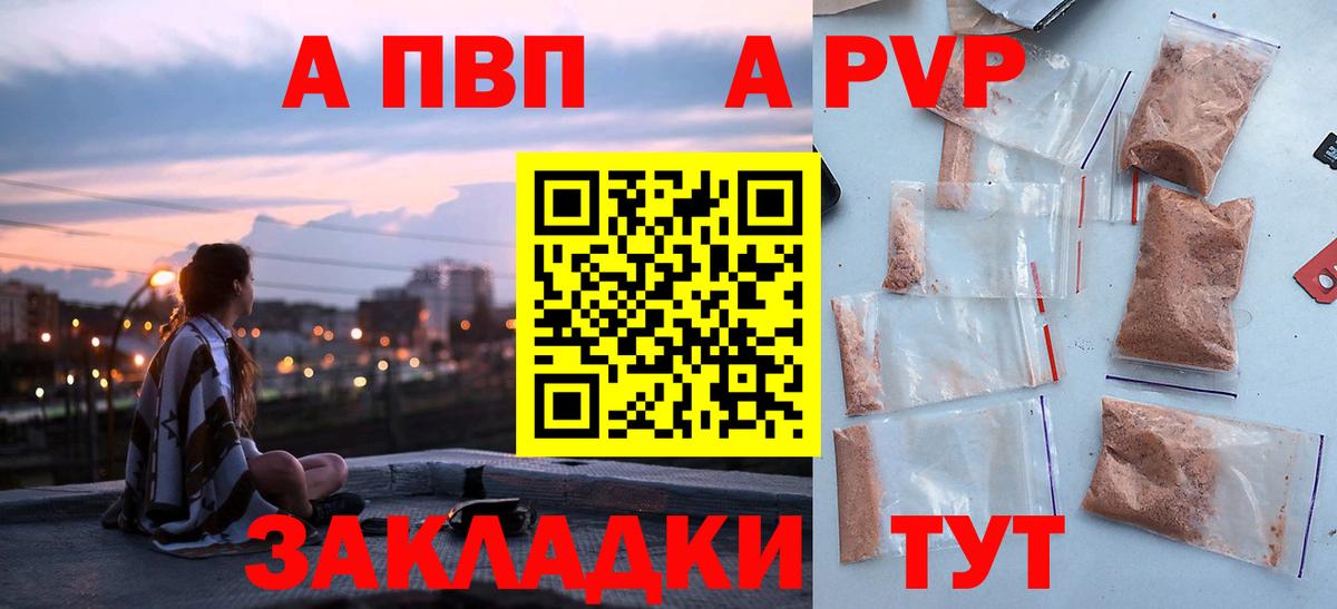 Альфа ПВП Соль Ржев
