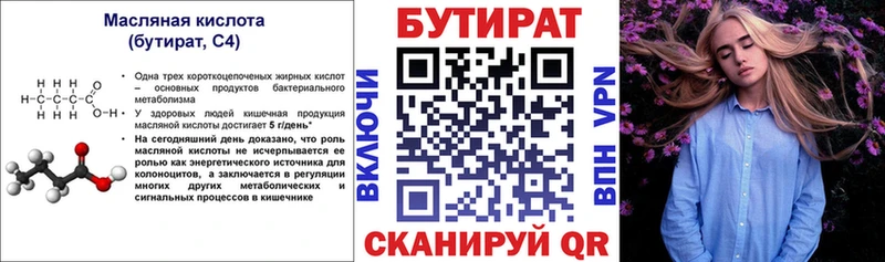 Бутират 1.4BDO  shop наркотические препараты  Ржев  как найти закладки 