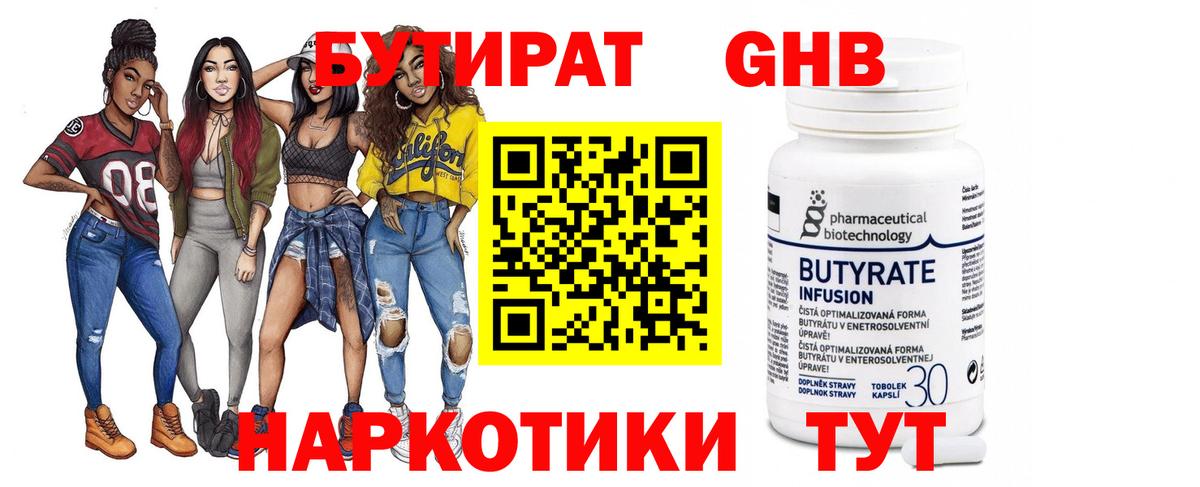 Ржев  БУТИРАТ жидкий экстази  Вход с VPN 