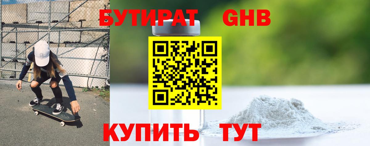Бутират вода Ржев