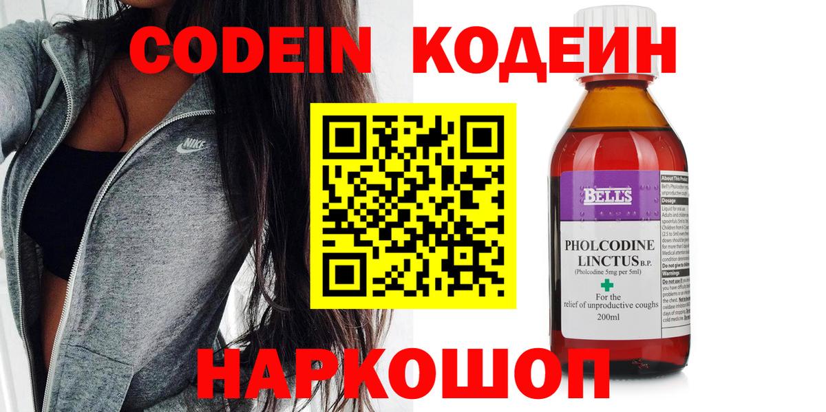 Codein Purple Drank  Вход с VPN  Ржев 