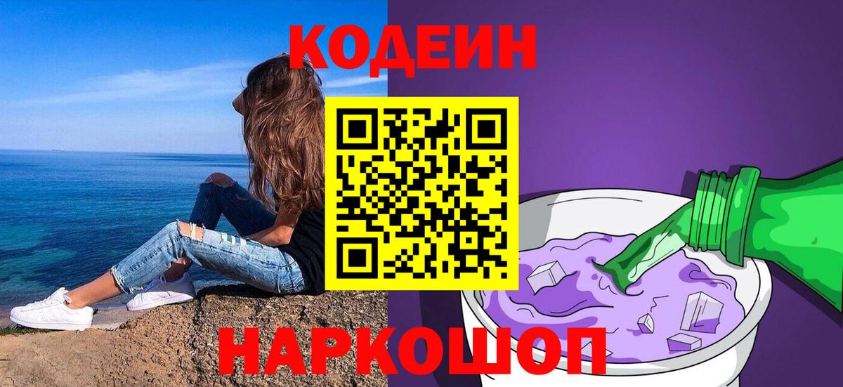 Кодеиновый сироп Lean напиток Lean (лин) Ржев