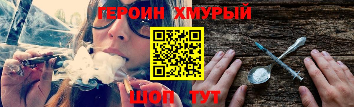 Героин гречка Ржев