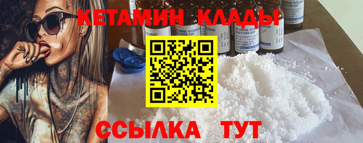 Кетамин VHQ Ржев