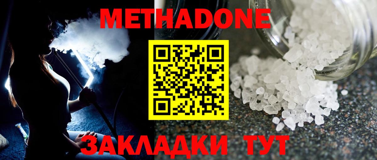 МЕТАДОН мёд  Вход с VPN  Ржев 